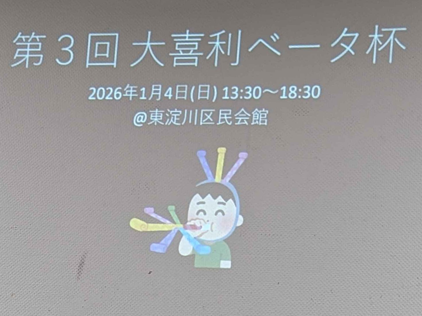 第3回大喜利ベータ杯のタイトルスライド